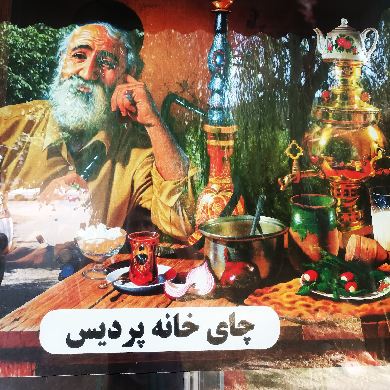 چایخانه سنتی پردیس، تصویر ۴