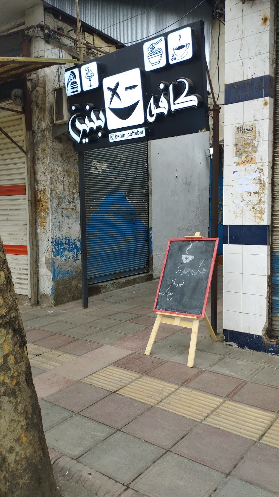 کافه بنین، تصویر ۳