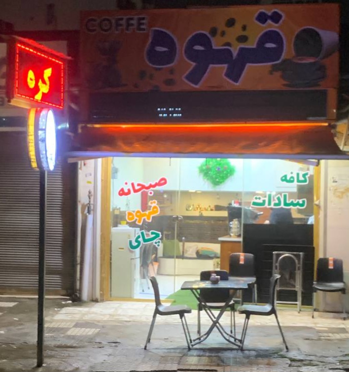 کافه لئو، تصویر ۲