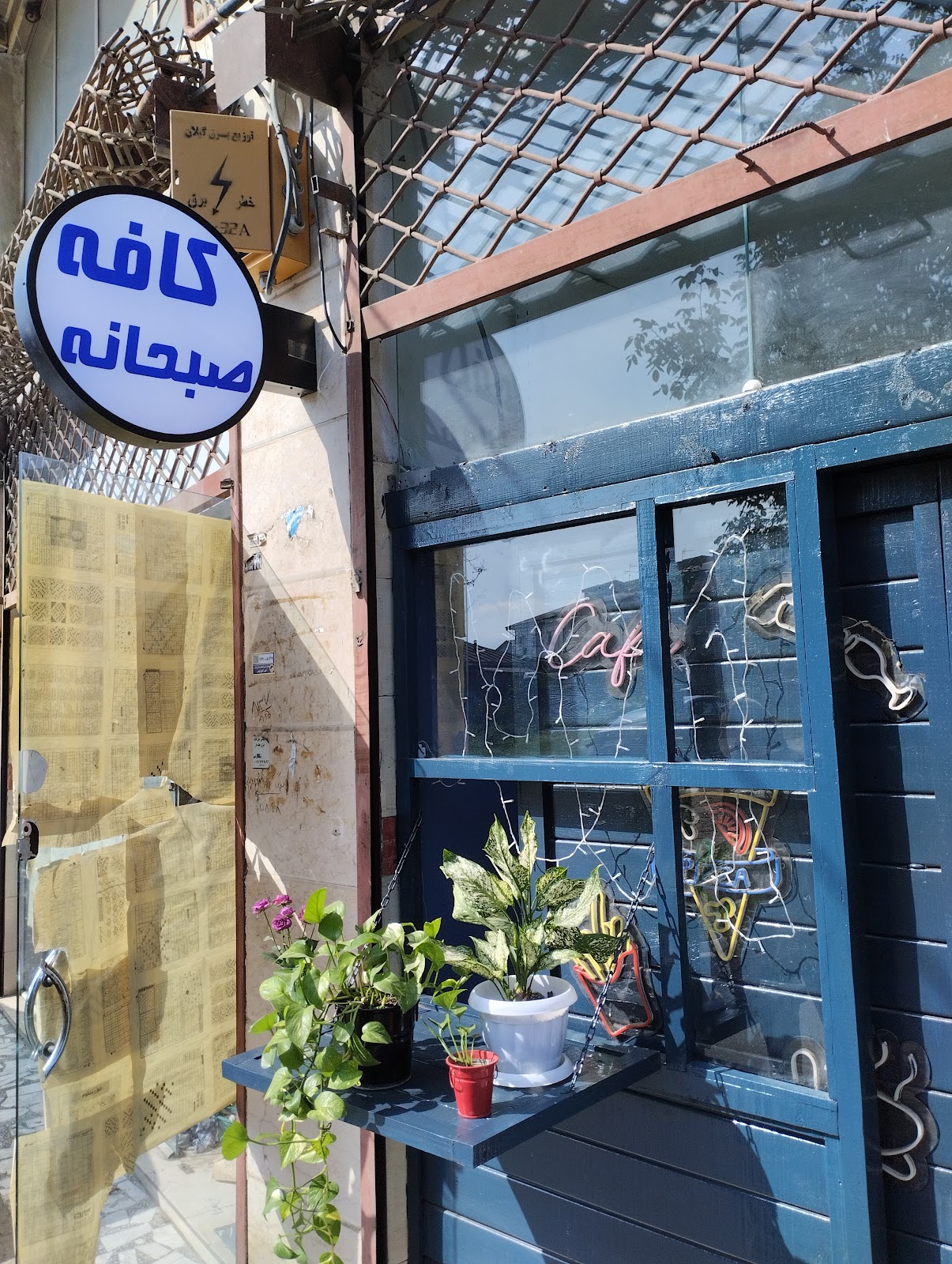 کافه الیزه، تصویر ۳