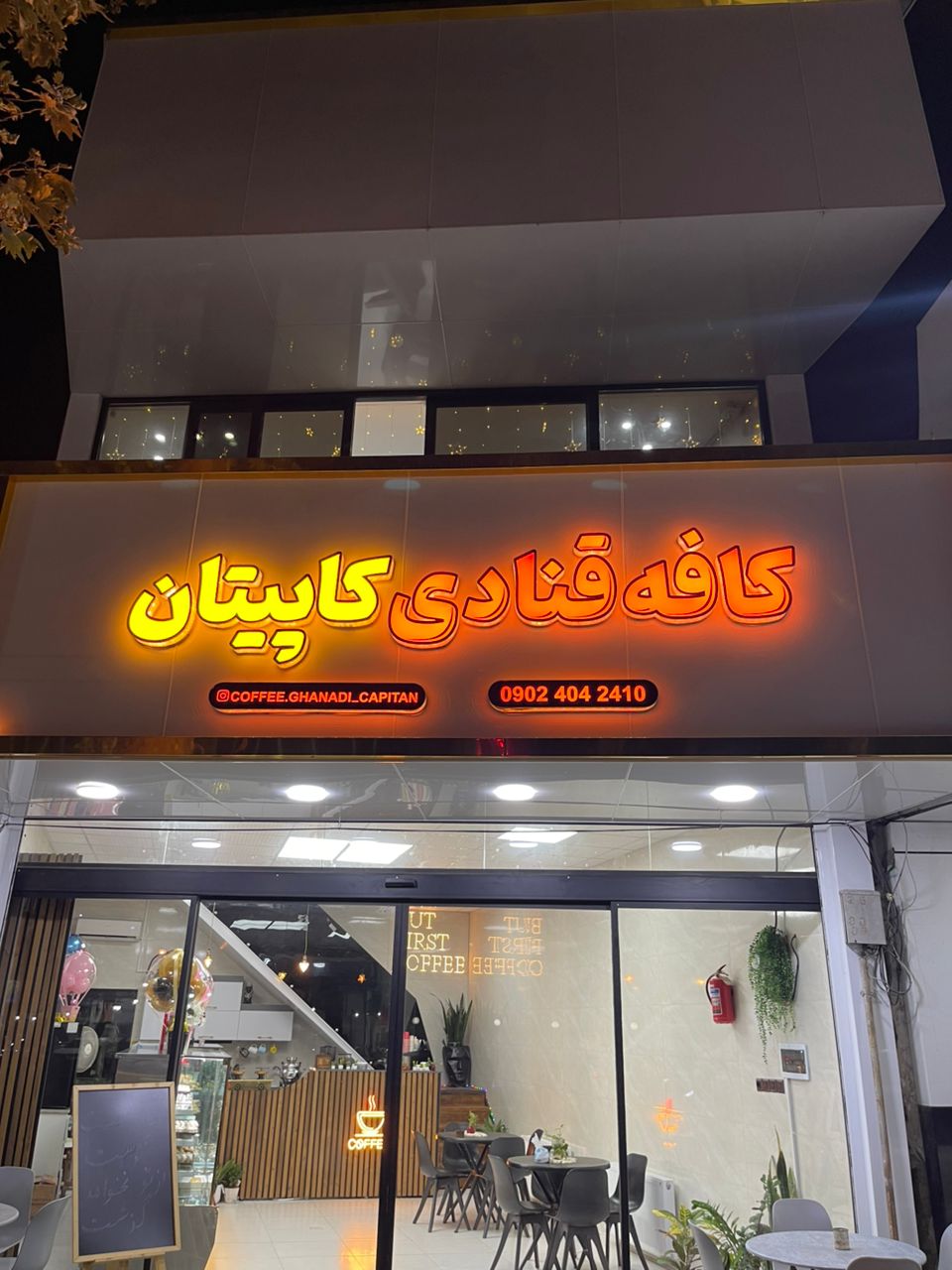 کافه قنادی کاپیتان، تصویر ۳