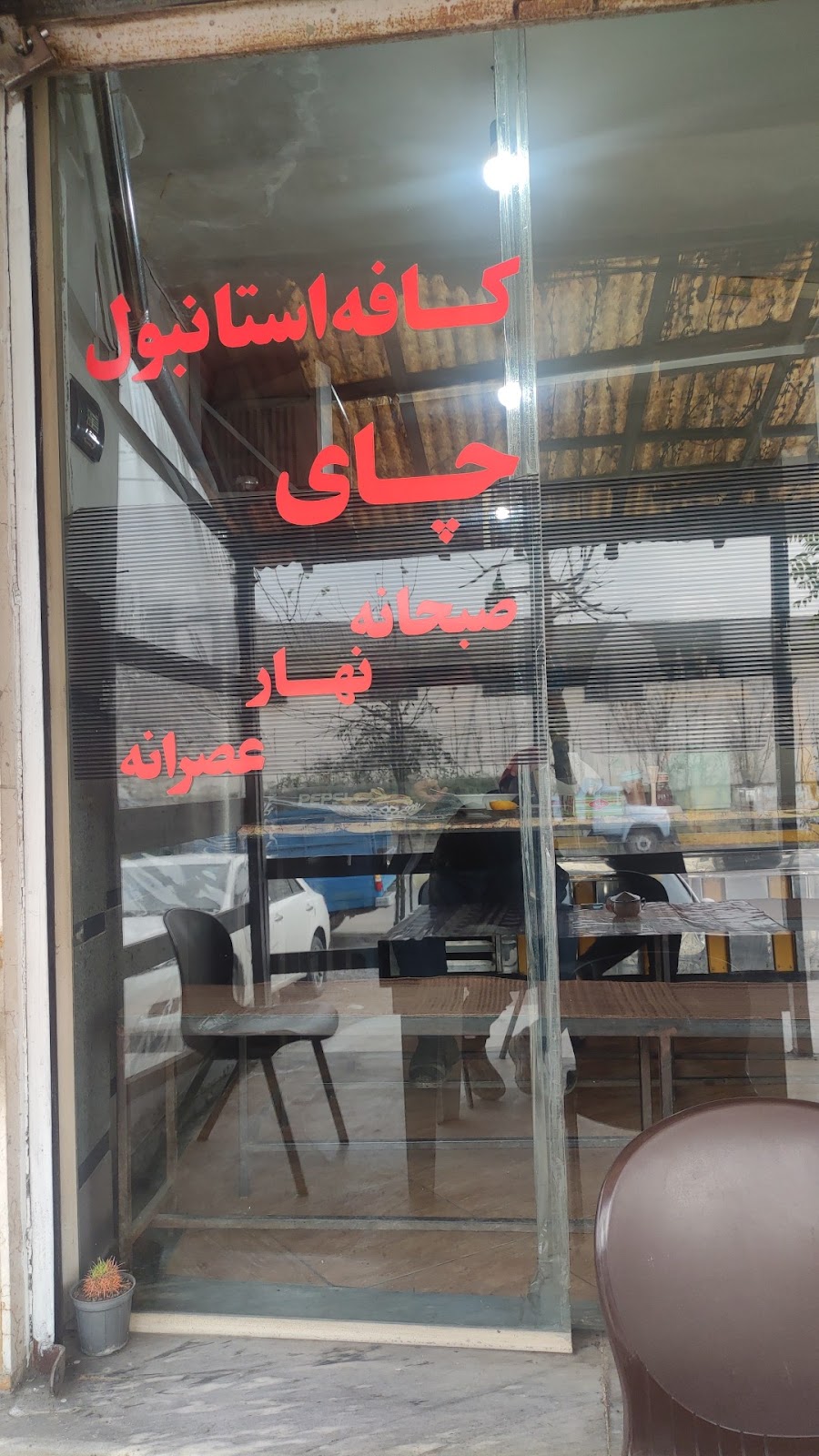 چ کافه استانبول، تصویر ۷