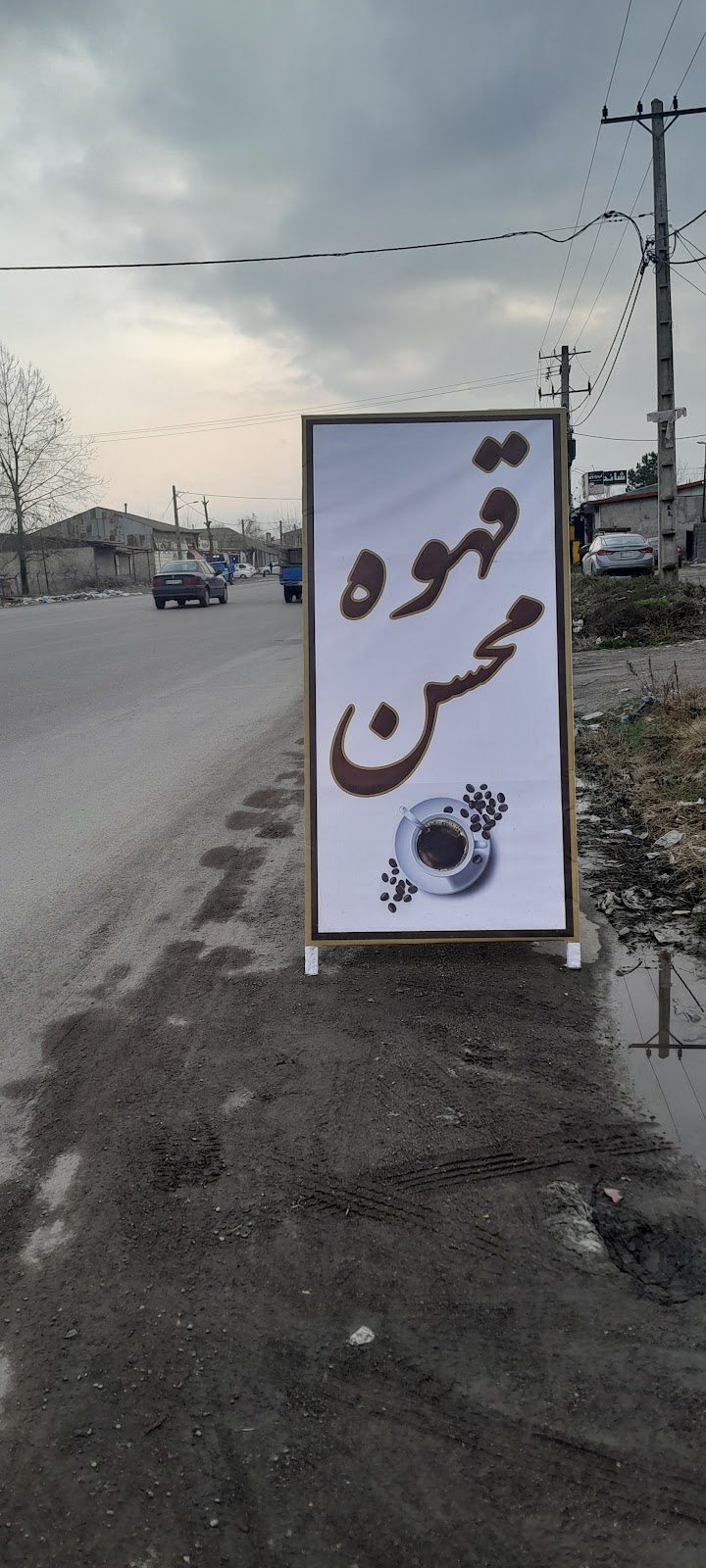 قهوه محسن، تصویر ۸