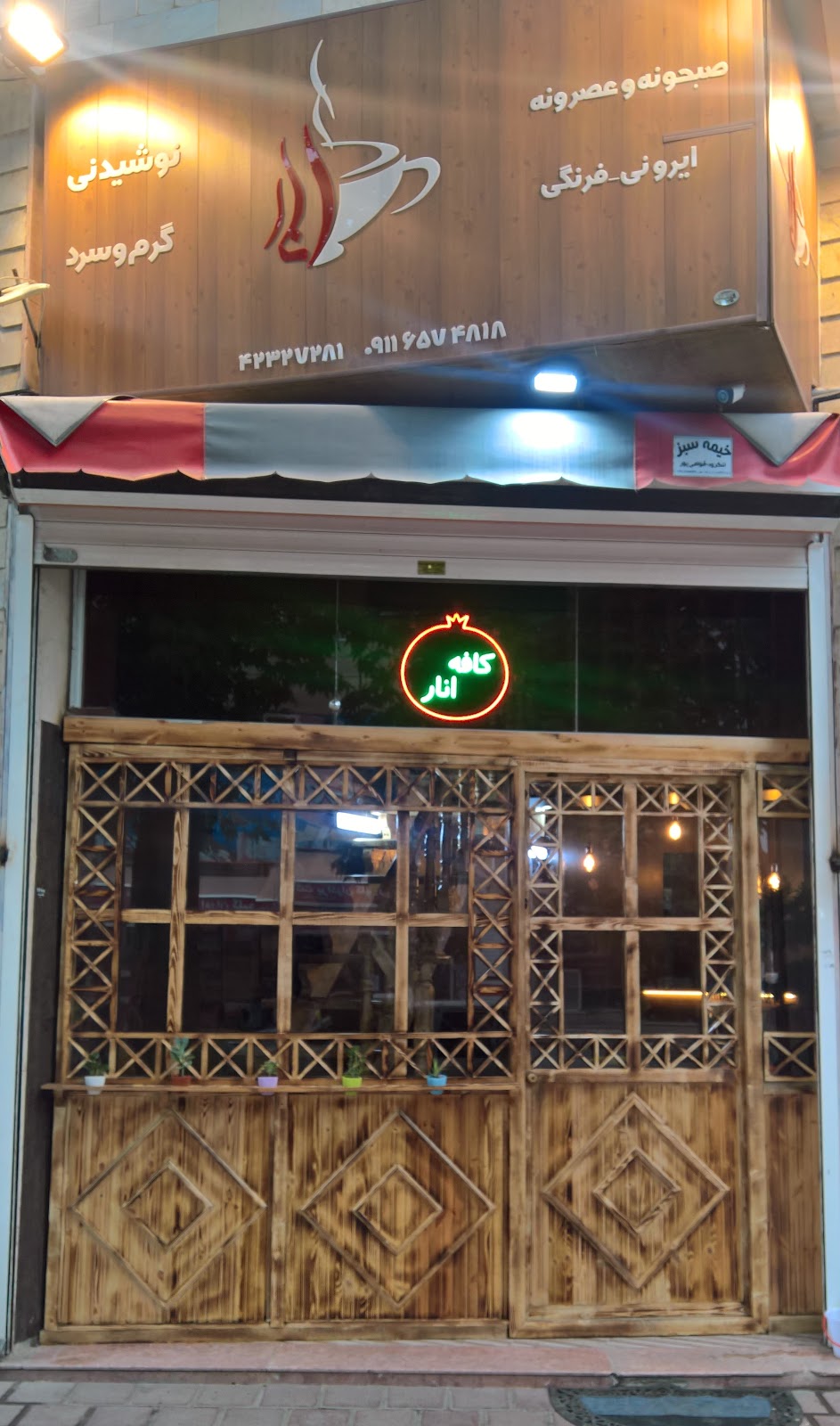 کافه انار، تصویر ۷