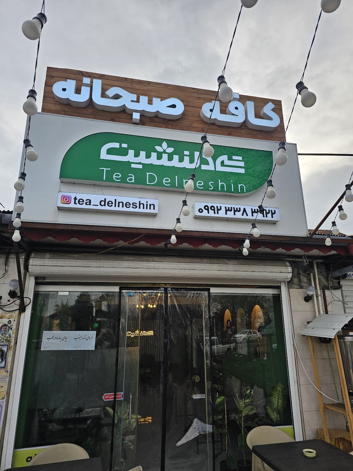کافه دلنشین، تصویر ۳