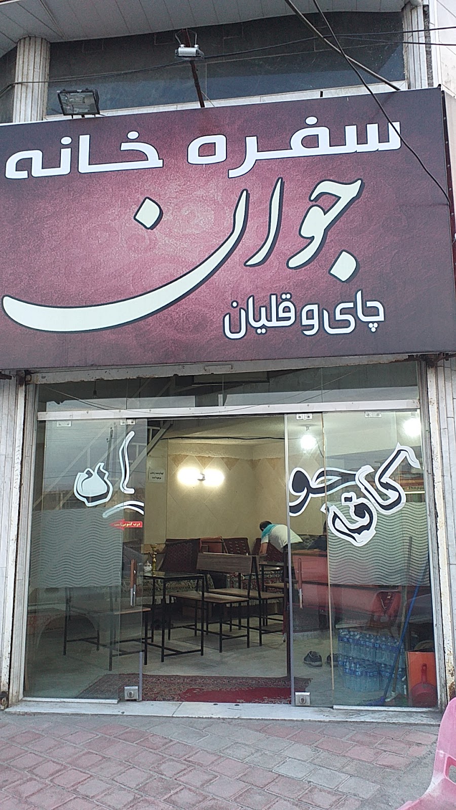 کافه جوان، تصویر ۲