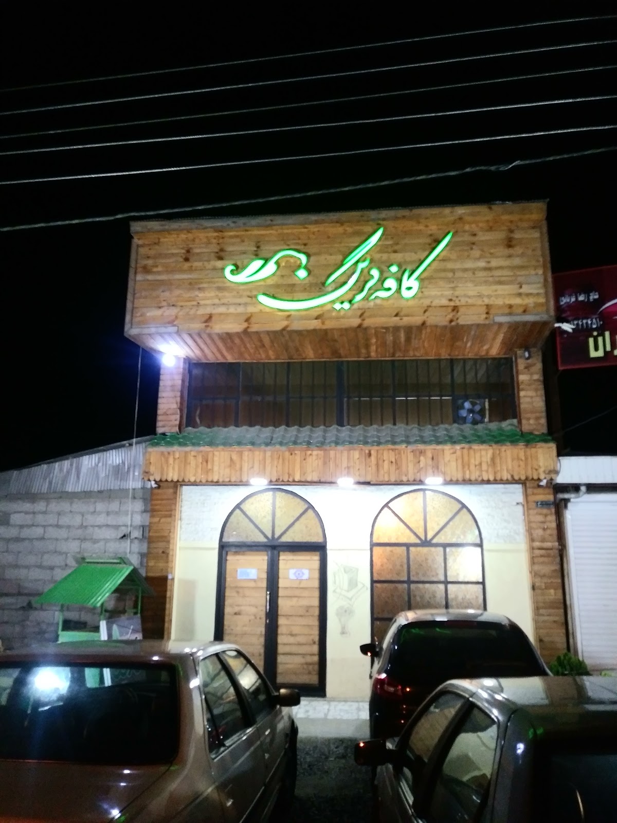 کافه بام گرین، تصویر ۴