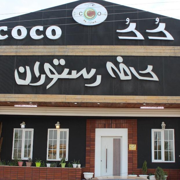 کافه رستوران، تصویر ۳