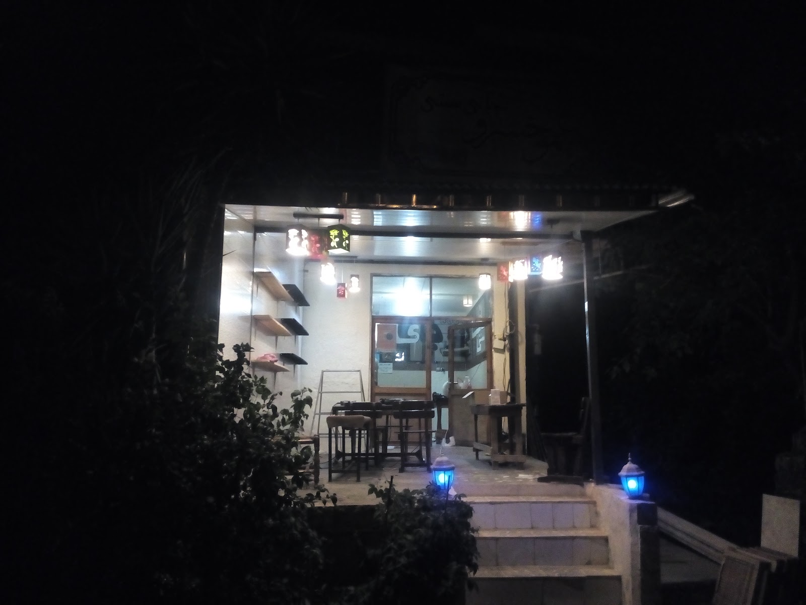 کافه سنتی عمو خسرو، تصویر ۴