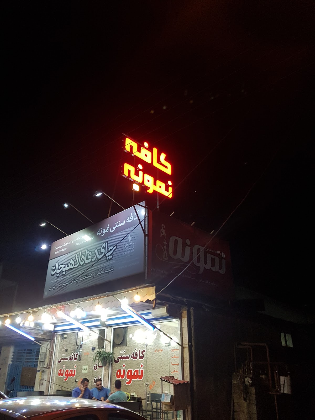 کافه سنتی نمونه، تصویر ۲