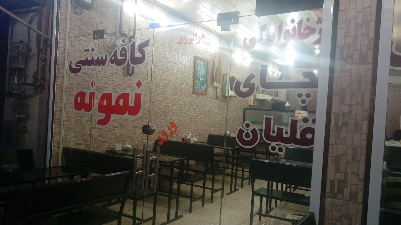 کافه سنتی نمونه، تصویر ۳