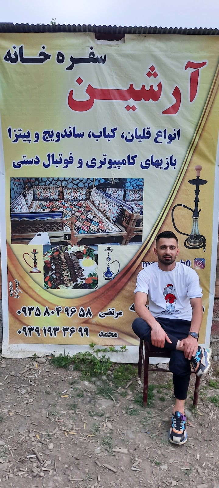 سفره خانه آرشین، تصویر ۲