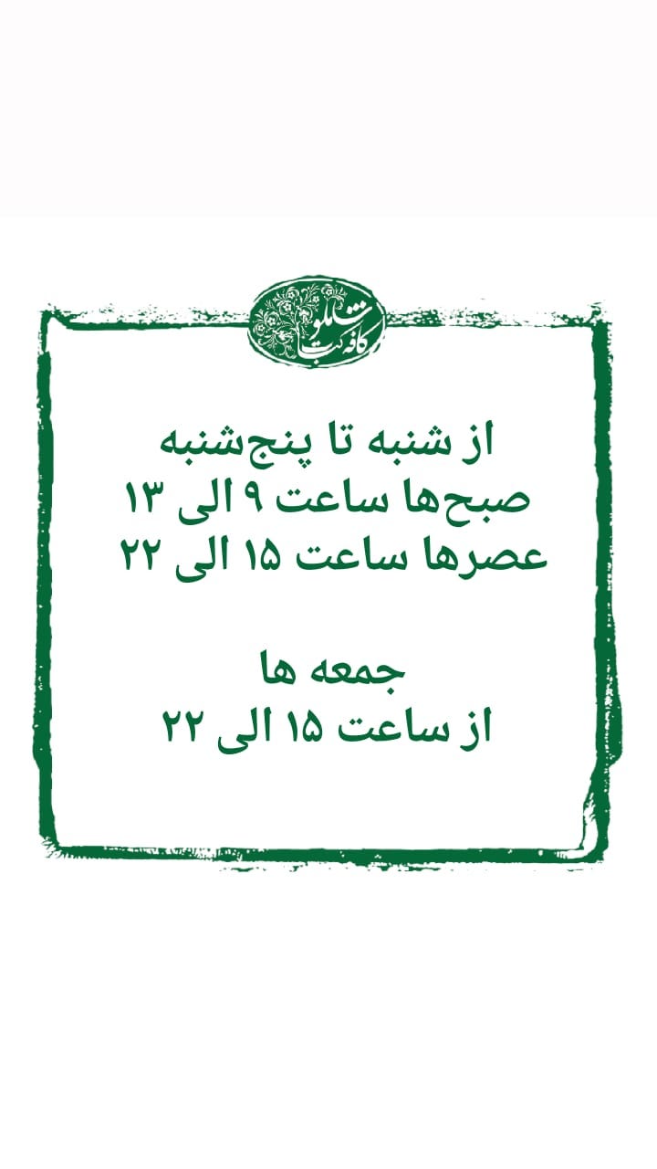 کافه کتاب شاملو، تصویر ۵