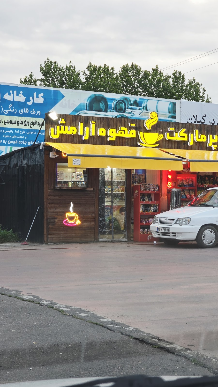 قهوه ارامش، تصویر ۲