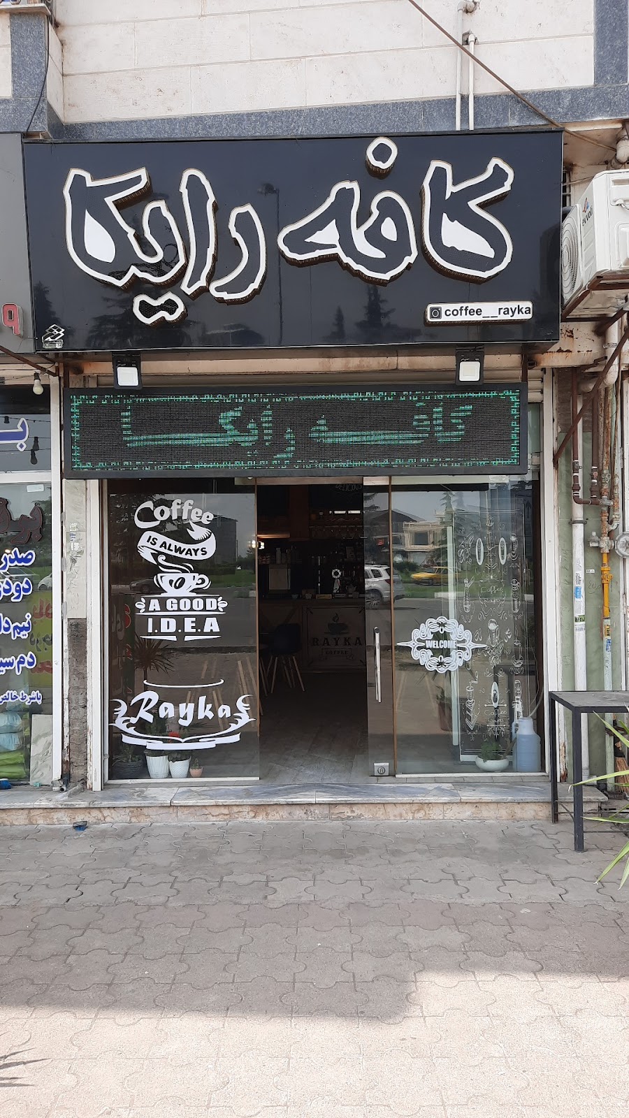 کافه رایکا، تصویر ۳
