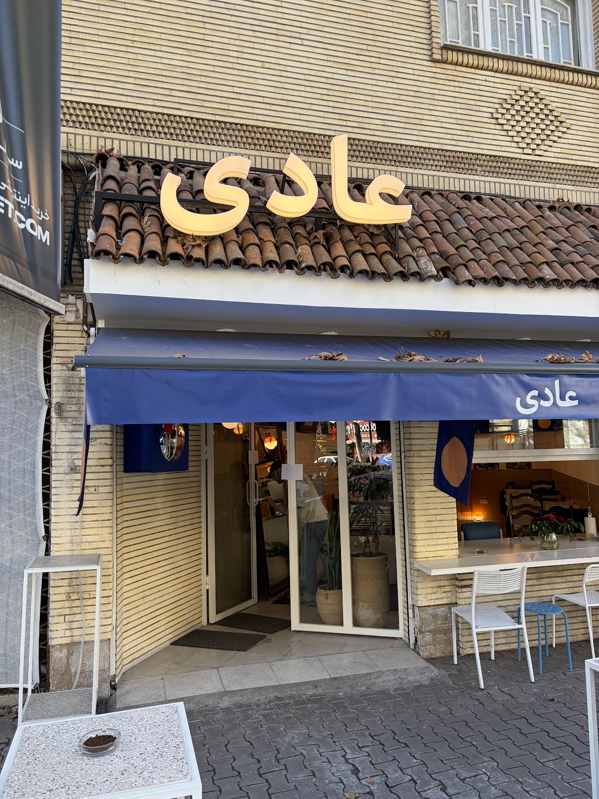 Normal Cafe | کافه عادی، تصویر ۵