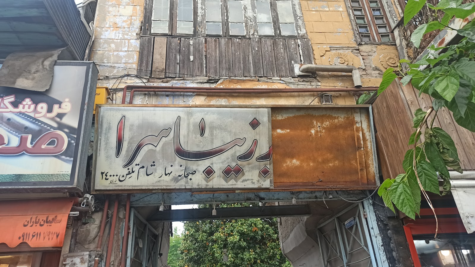 تصویر کافه زیباسرا رشت