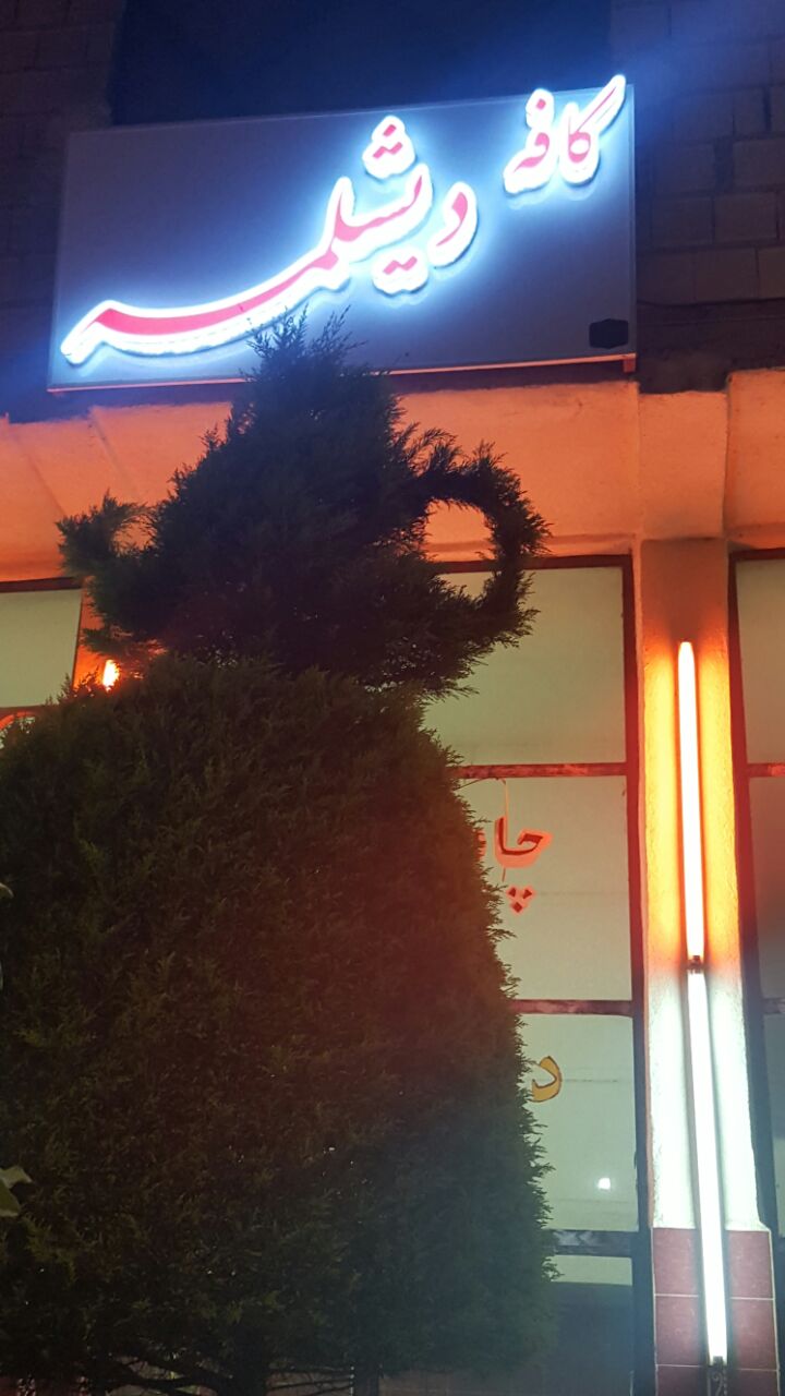 کافه دیشلمه، تصویر ۴