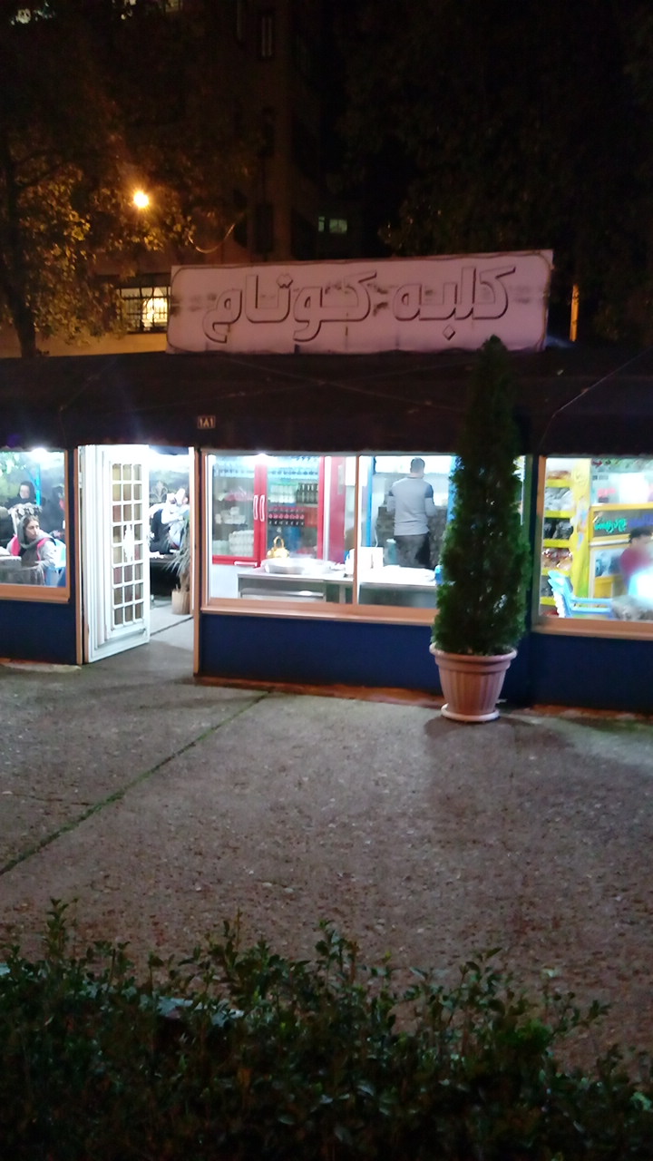 کافه سنتی خانوادگی کوتام، تصویر ۳
