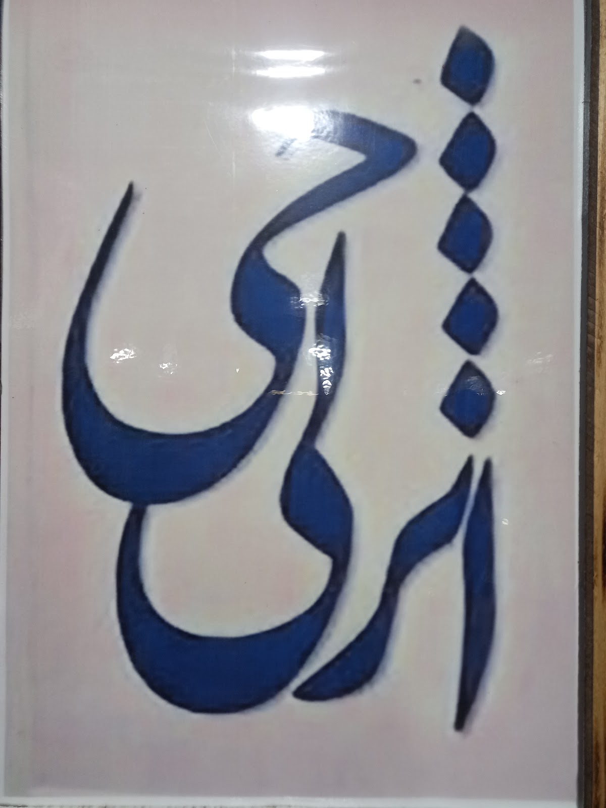 کافه سنتی خانوادگی کوتام، تصویر ۴