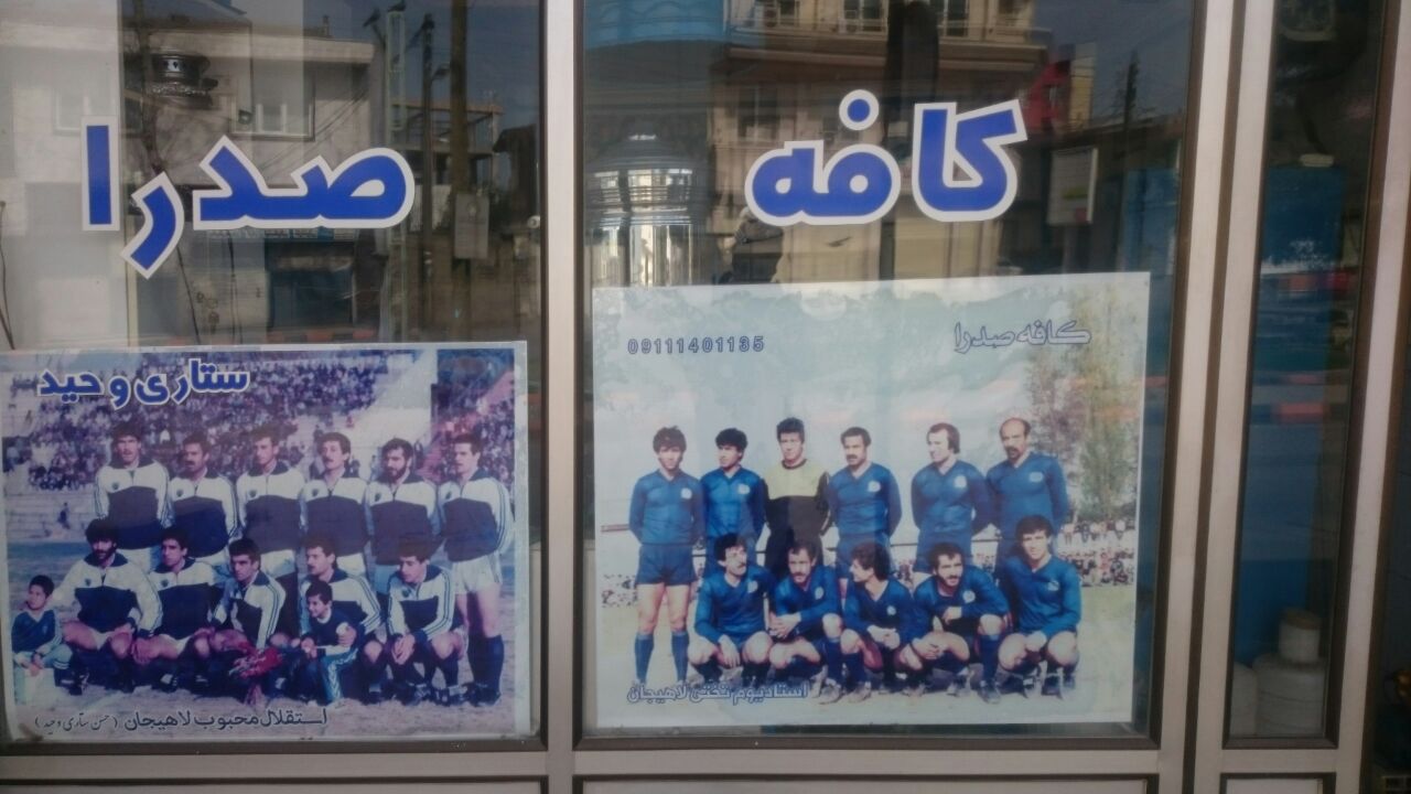 کافه چای صدرا، تصویر ۶
