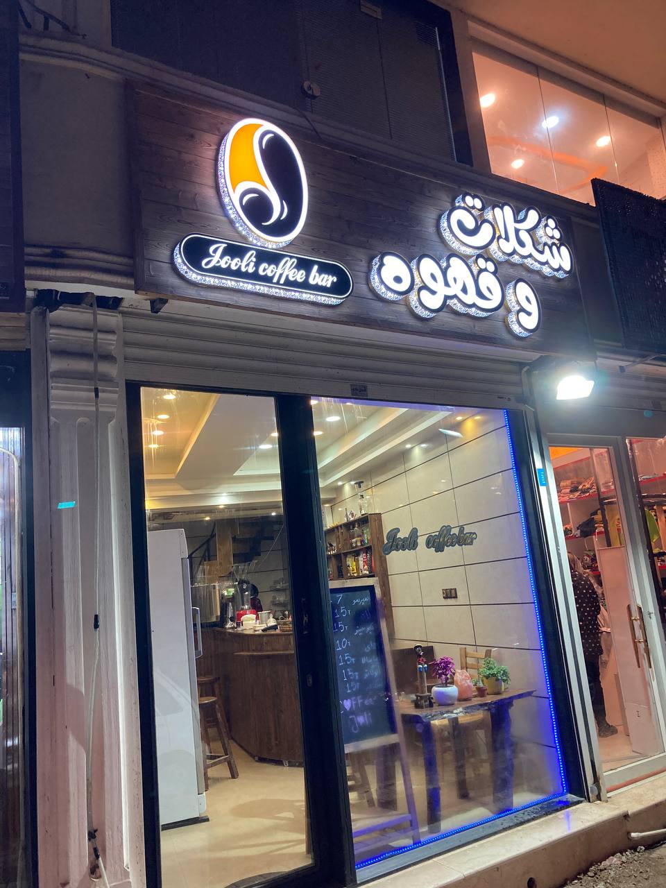 کافه جولی، تصویر ۲