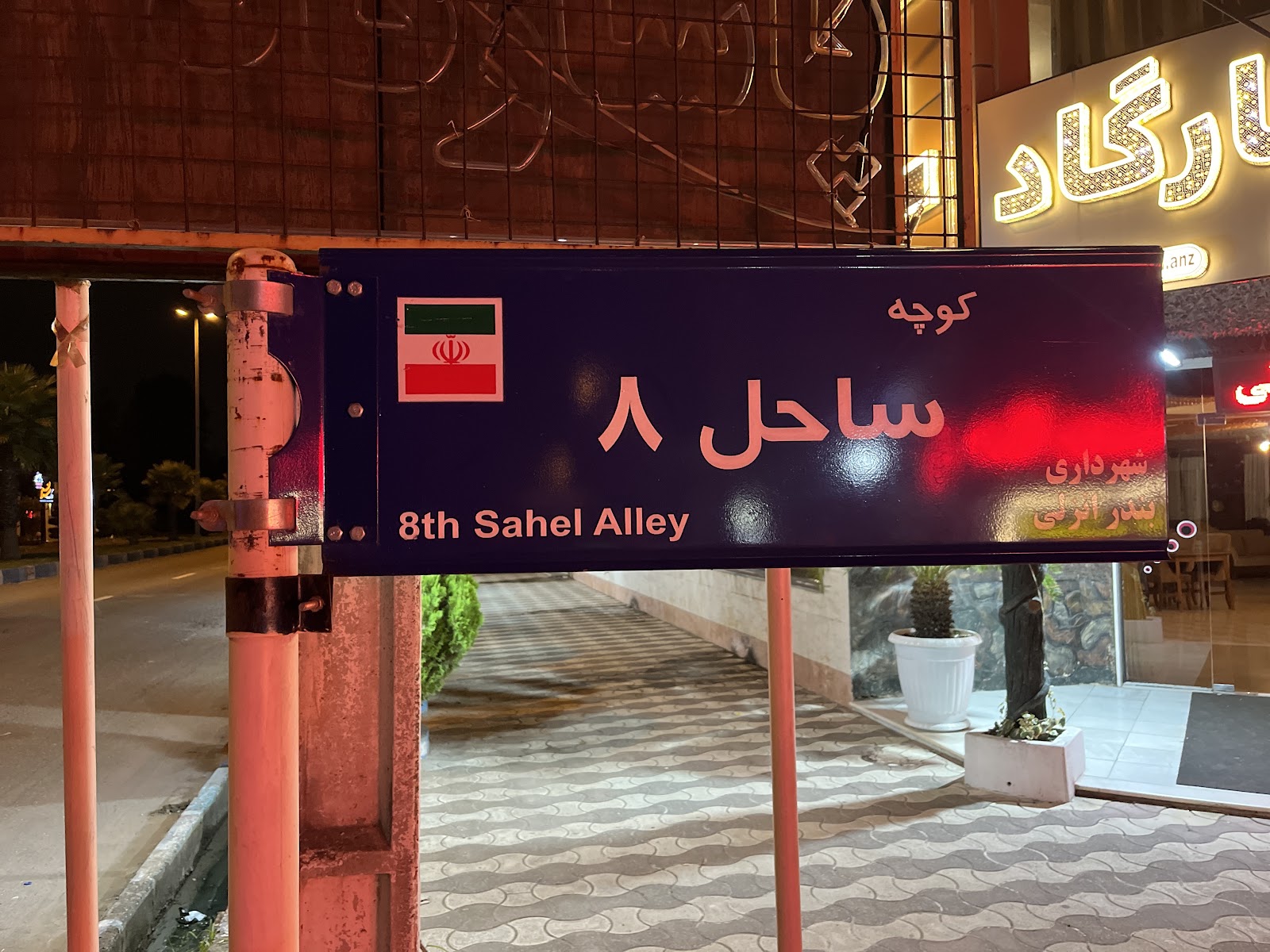 كافه رستوران ايران زمين، تصویر ۸