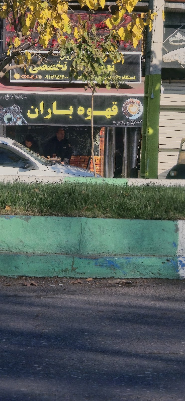قهوه باران، تصویر ۶