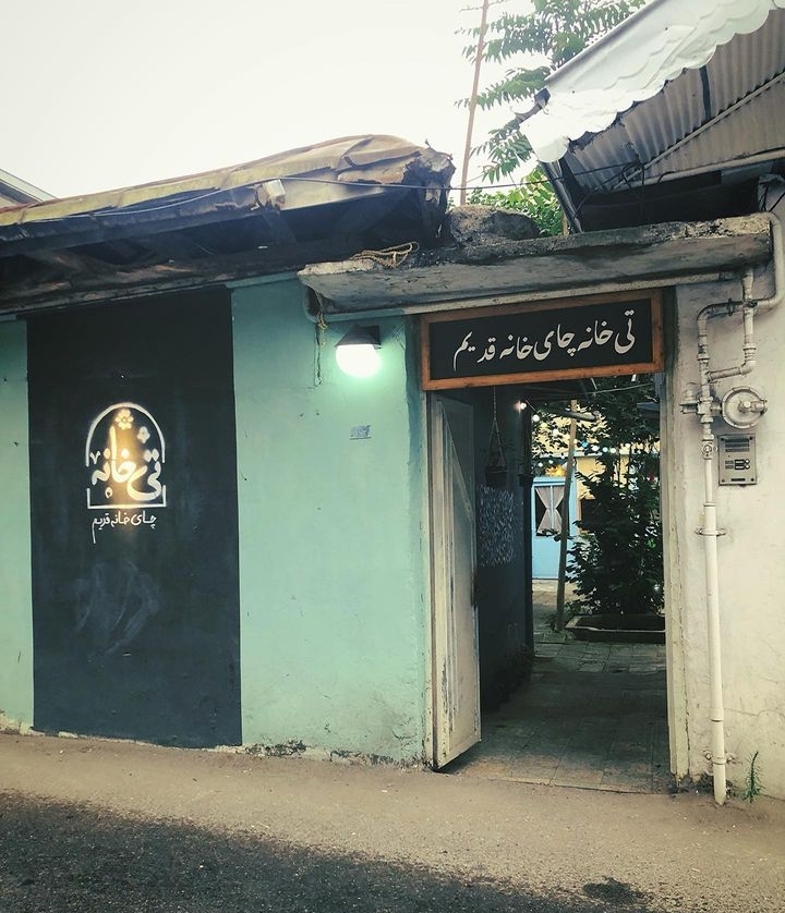 تی خانه، تصویر ۵