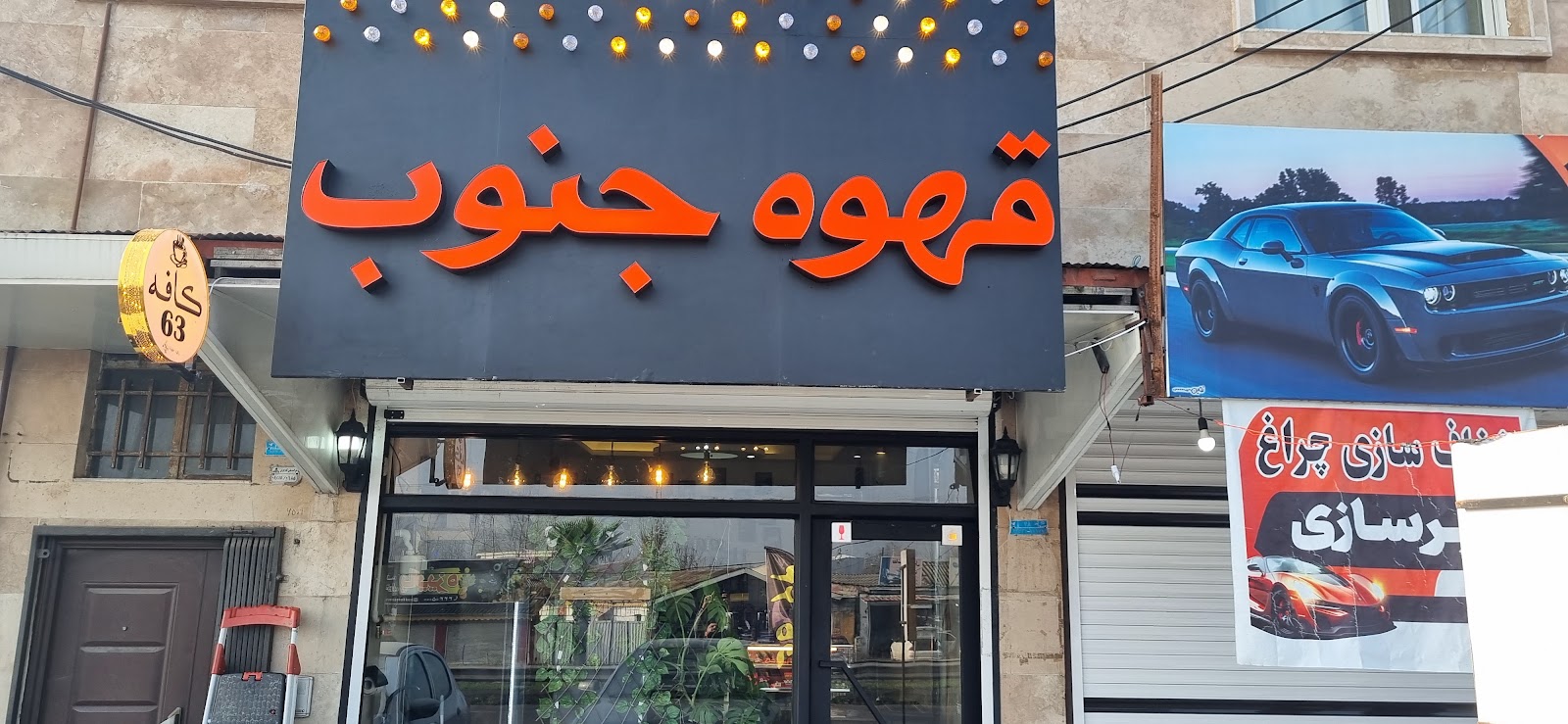 قهوه جنوب، تصویر ۳