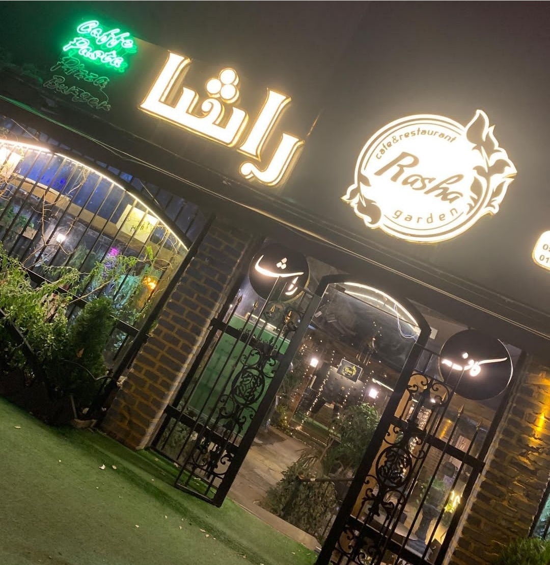 کافه راشا پلاس، تصویر ۳