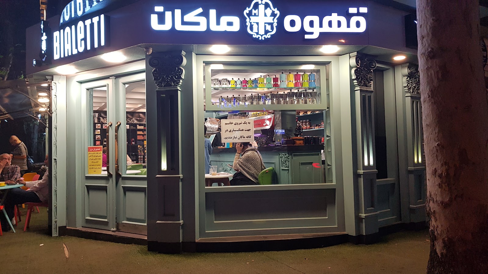 قهوه ماکان، تصویر ۲