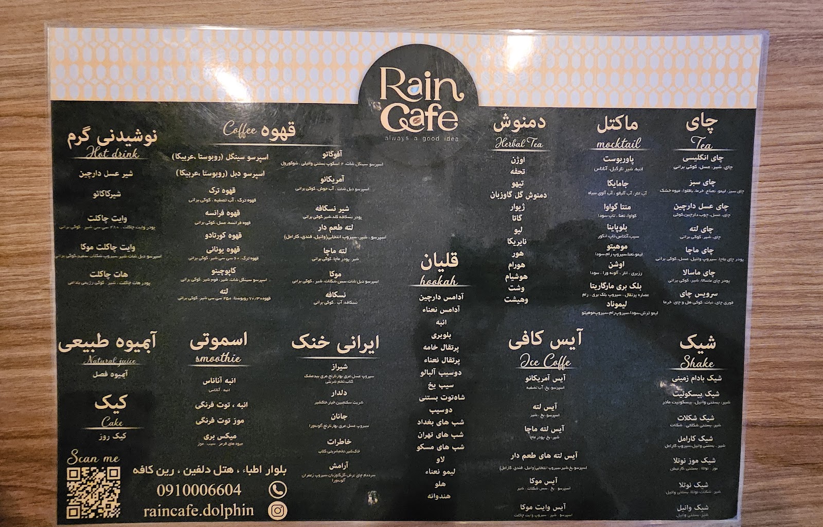 کافه رین، تصویر ۸