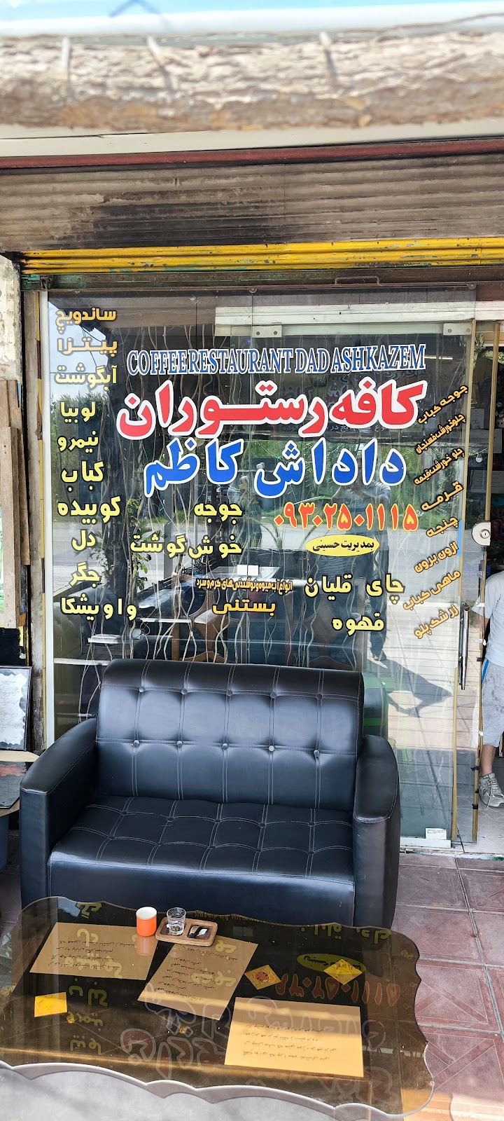 کافه رستوران داداش کاظم، تصویر ۲