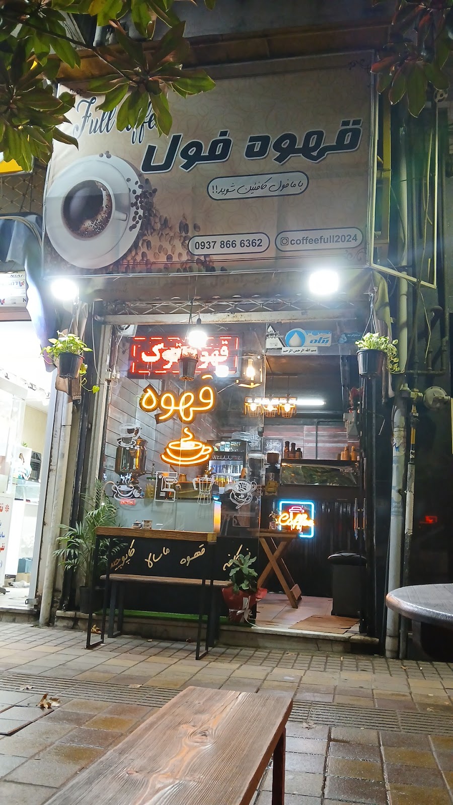 قهوه فول، تصویر ۹