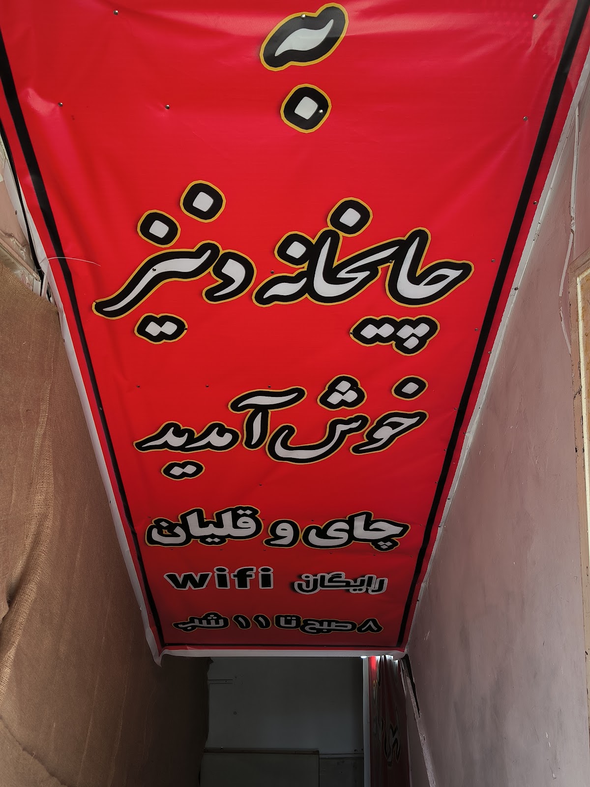 قهوه خانه و قلیان سرای دنیز، تصویر ۵