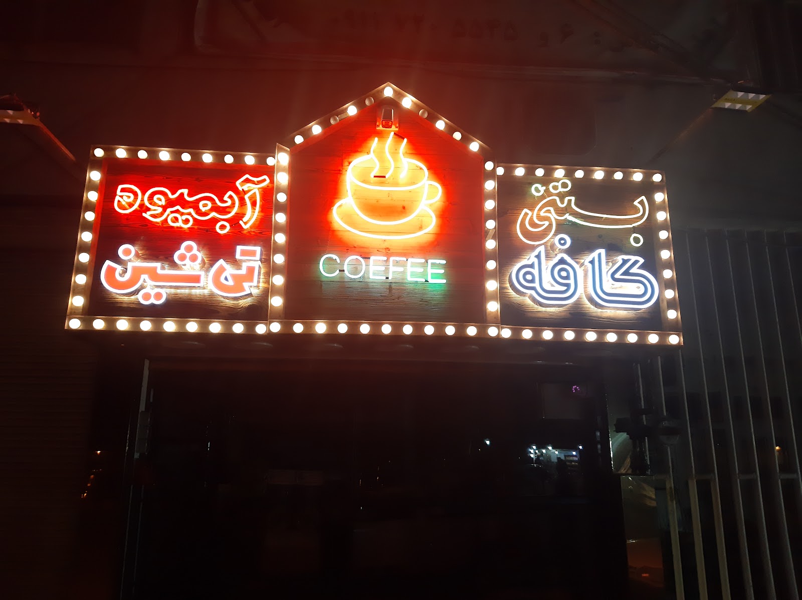 کافی تیشین، تصویر ۴