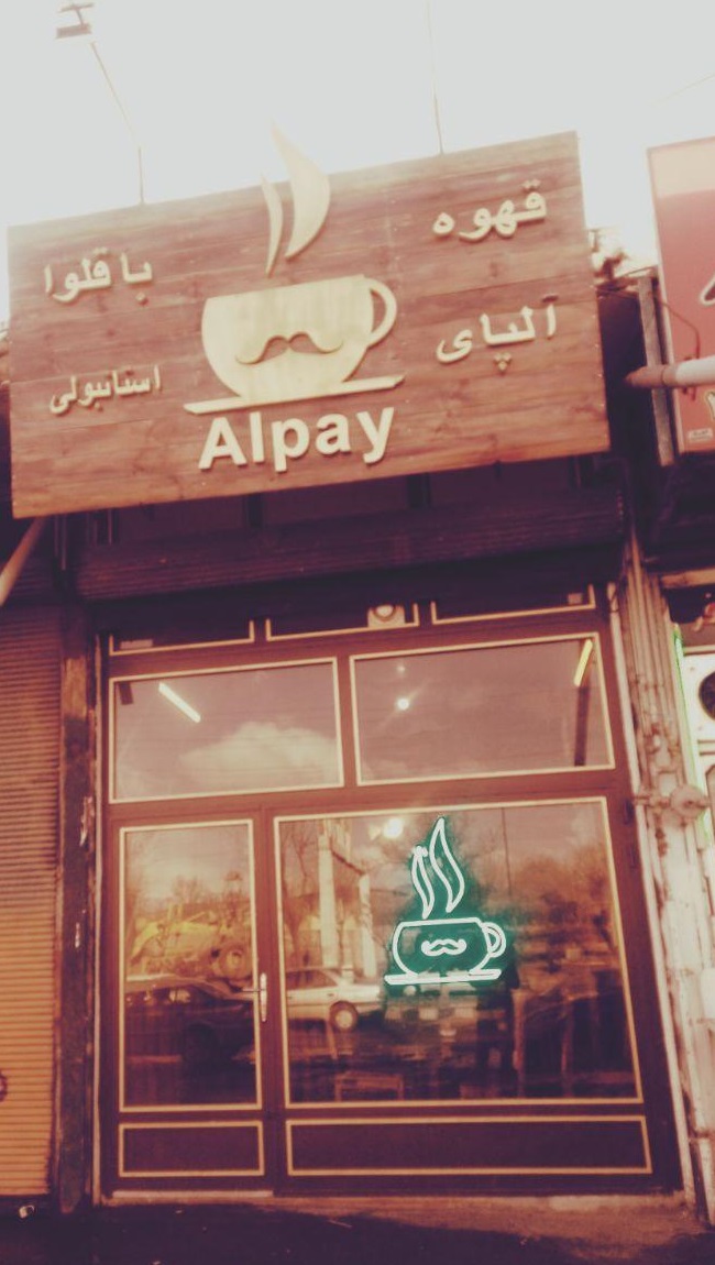 قهوه آلپای، تصویر ۴