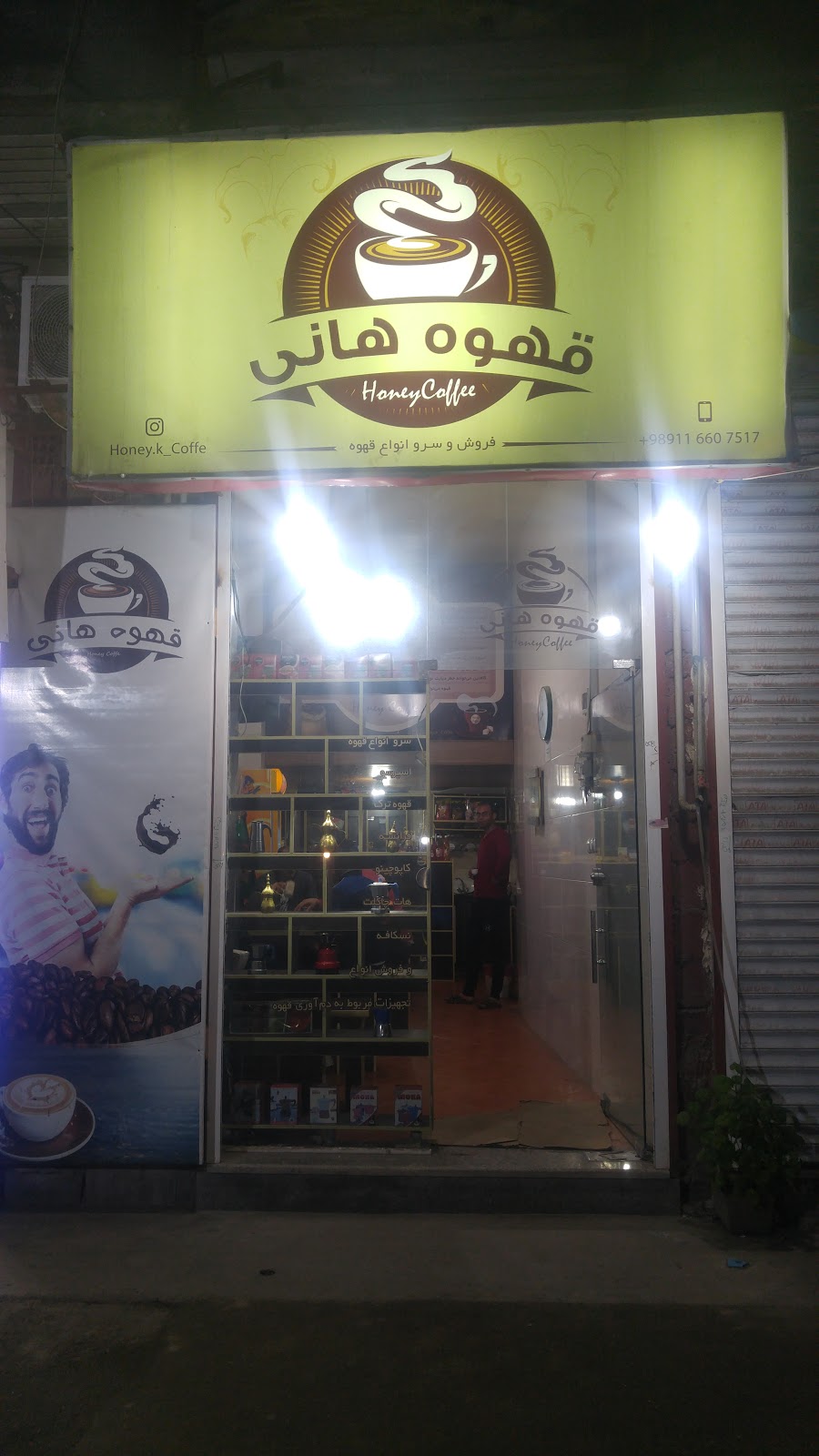 قهوه هانی، تصویر ۲