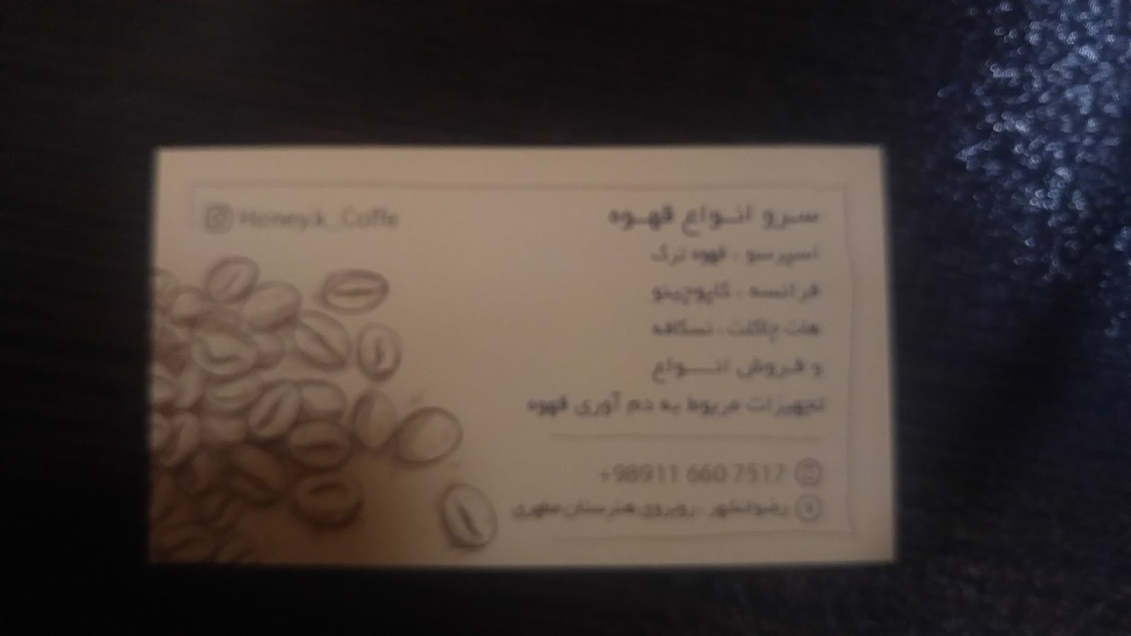 قهوه هانی، تصویر ۴