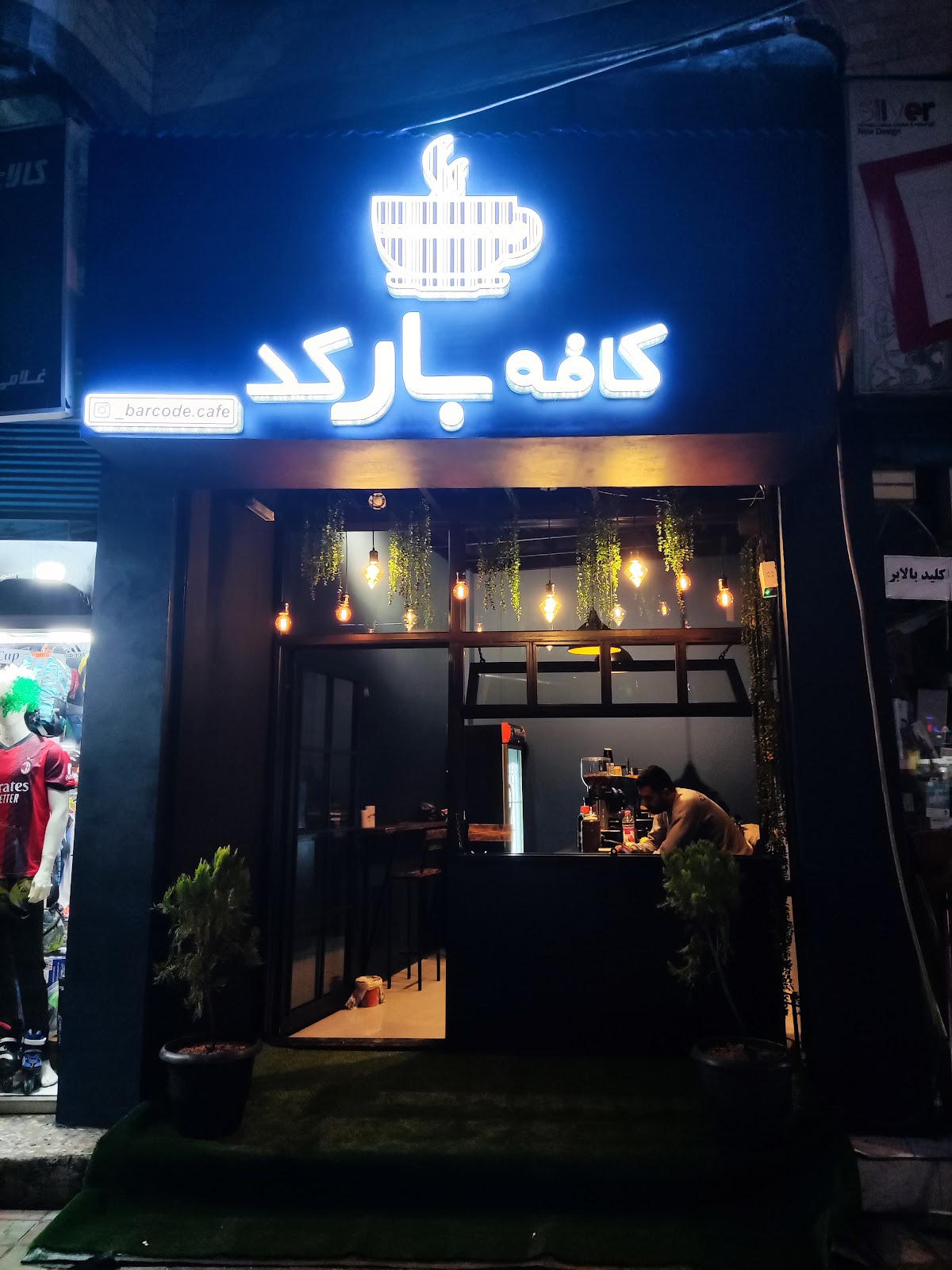 کافه بارکد، تصویر ۳