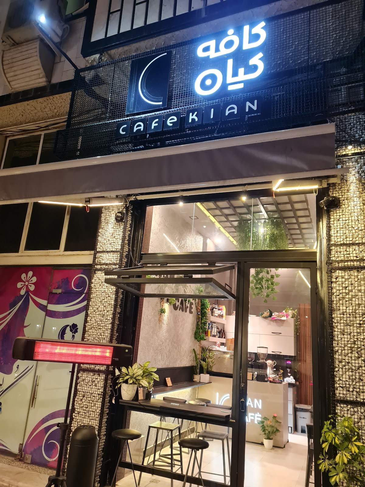 کافه کیان، تصویر ۳