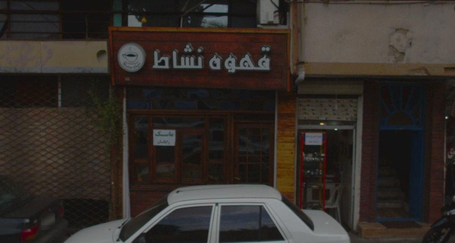 قهوه نشاط، تصویر ۹