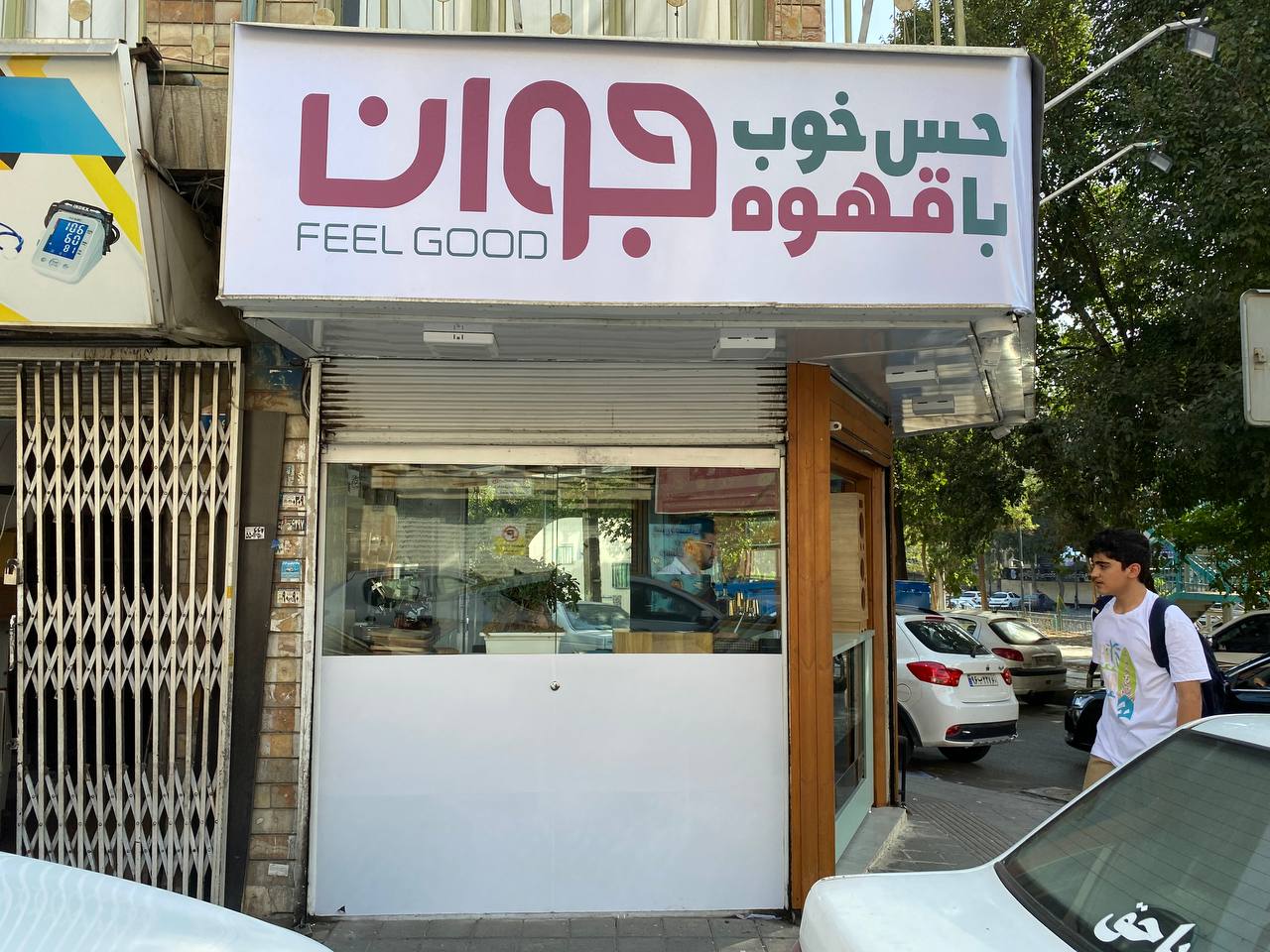 قهوه جوان، تصویر ۳