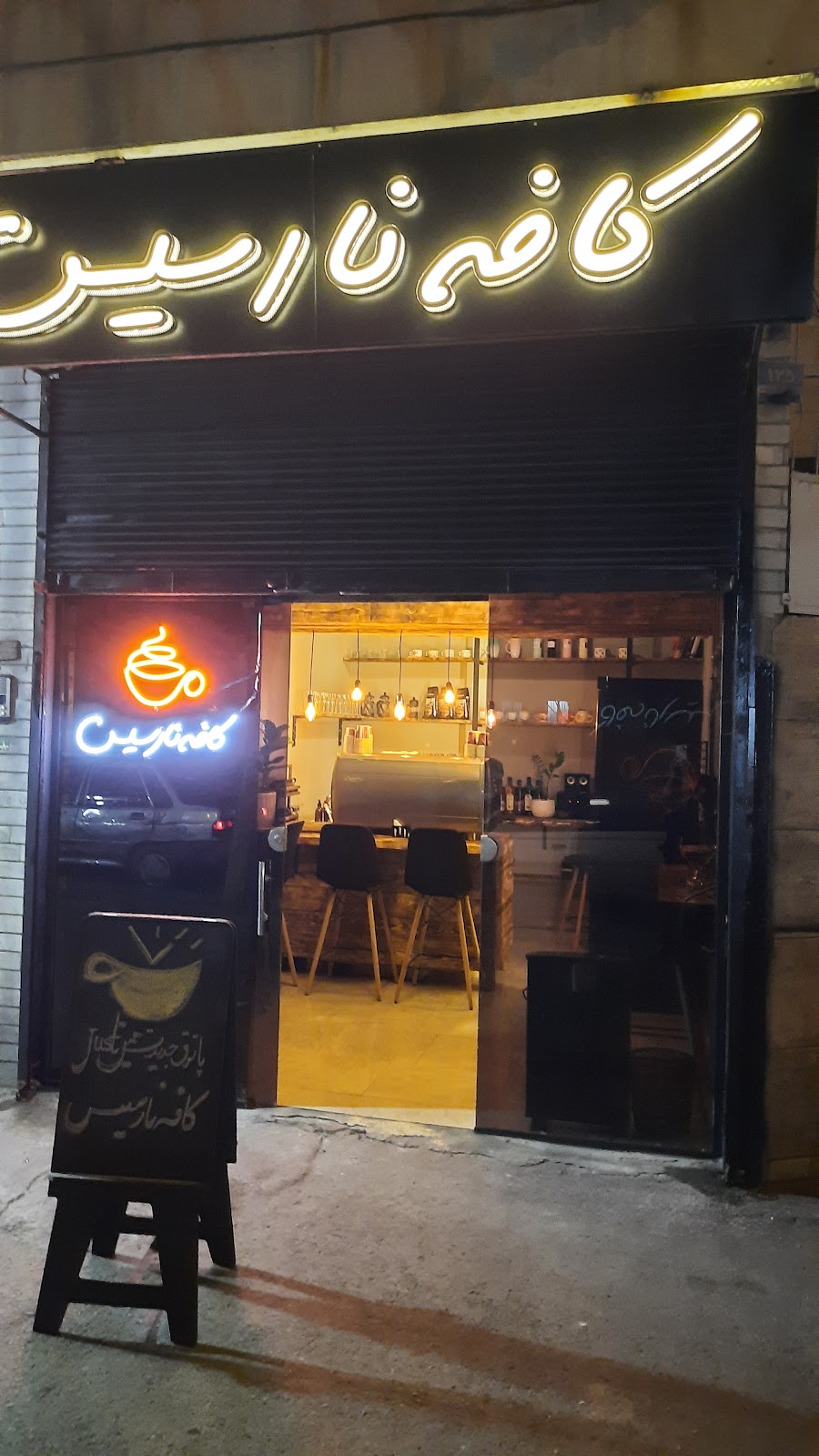 کافه نارسیس، تصویر ۳