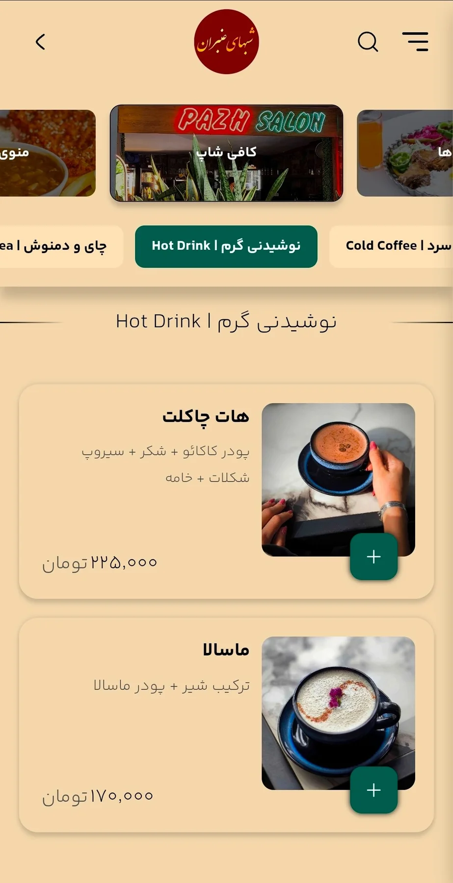 شبهای عنبران، تصویر ۴