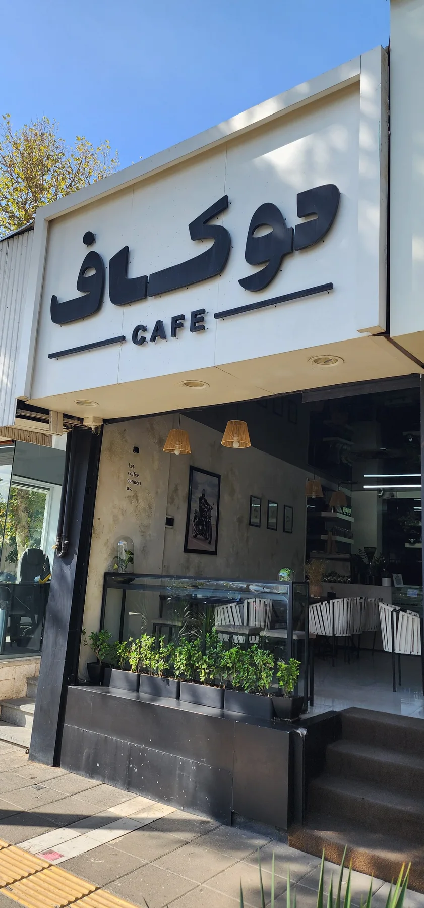 تصویر کافه دو کاف مشهد