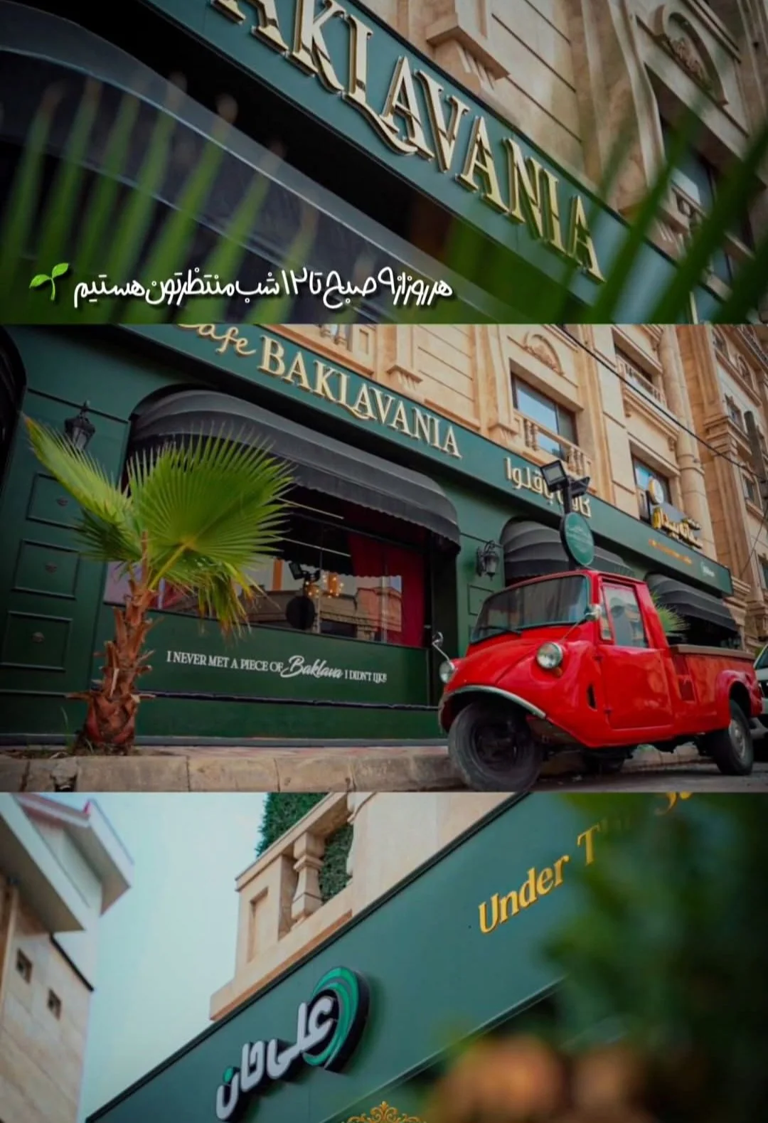 کافه باقلوا باکلاوانیا، تصویر ۴