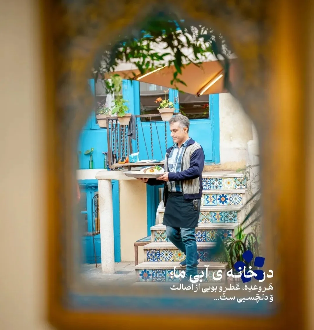 کافه رستوران آقا بزرگ، تصویر ۳