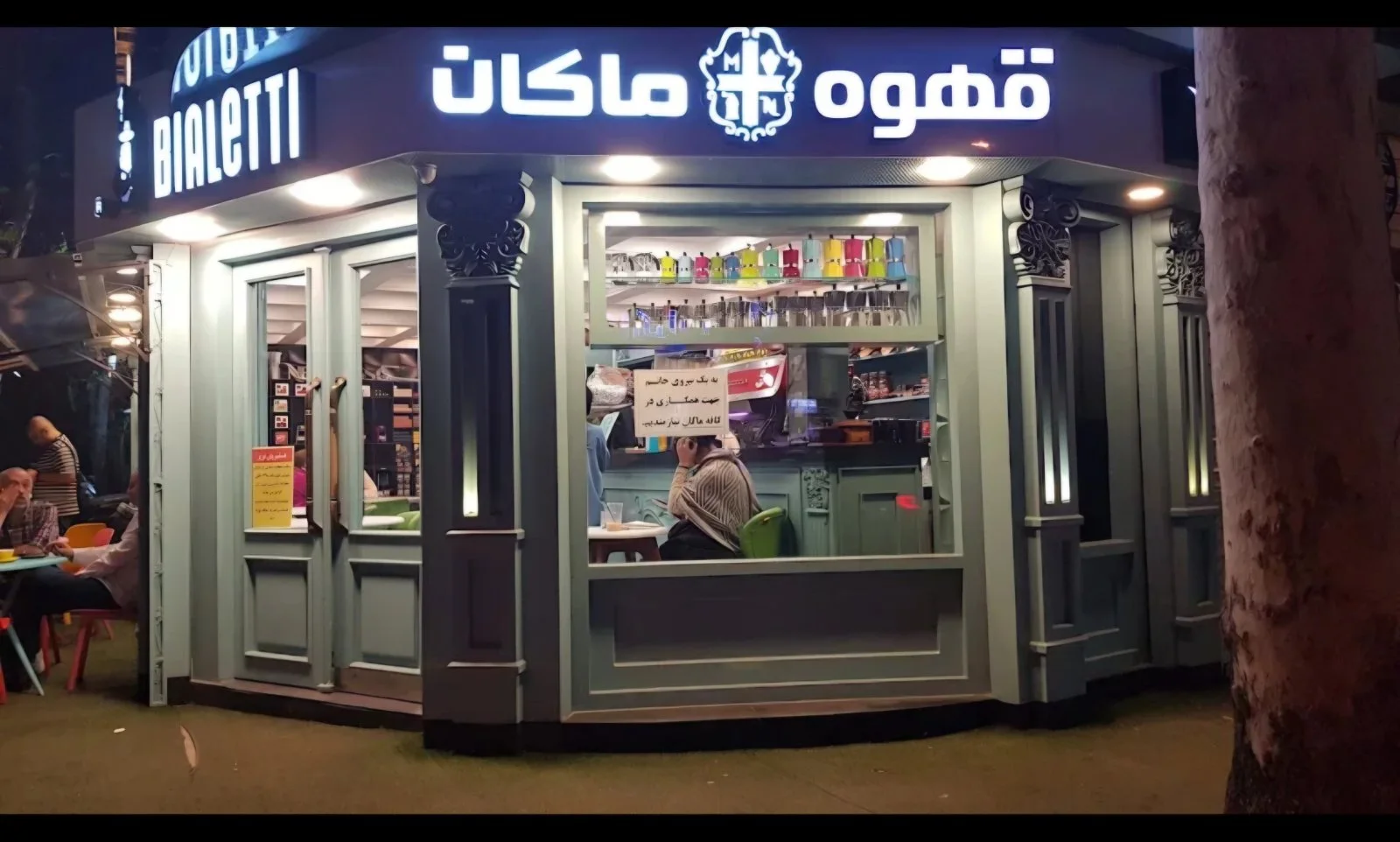 تصویر کافه ماکان رشت